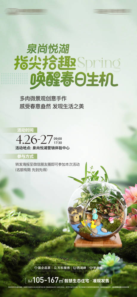 源文件下载【微景观海报多肉diy海报】编号：82700031822475741