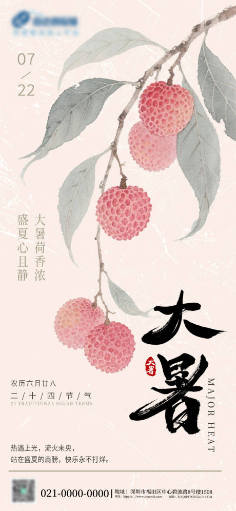 源文件下载【享设计】搜索编号：20660031723526568【二十四节气大暑海报】