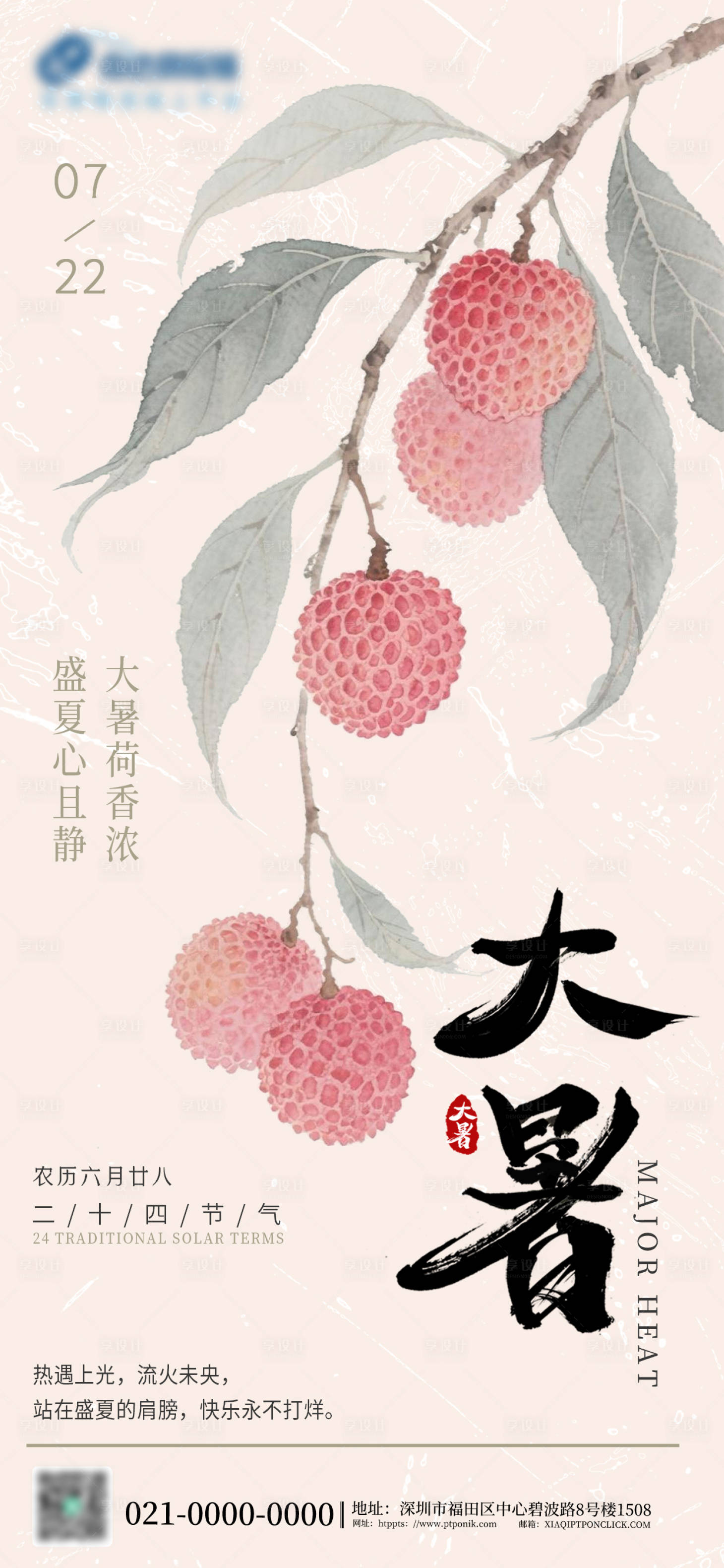 源文件下载【享设计】搜索编号：20660031723526568【二十四节气大暑海报】