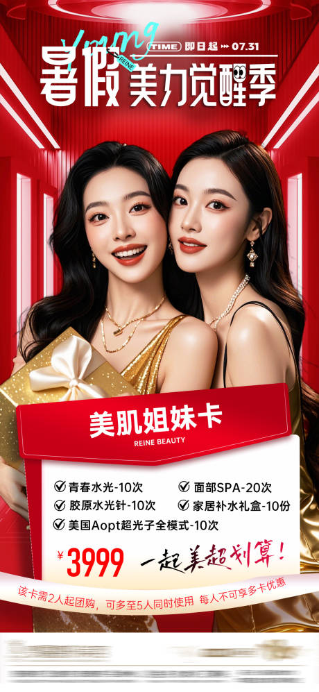 源文件下载【医美套卡】编号：29620031724803410