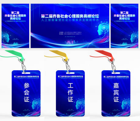 源文件下载【会议物料】编号：78250031815655180