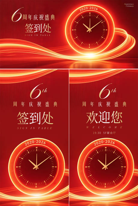 源文件下载【享设计】搜索编号：85980031781879971【6周年盛典签到处背景板】