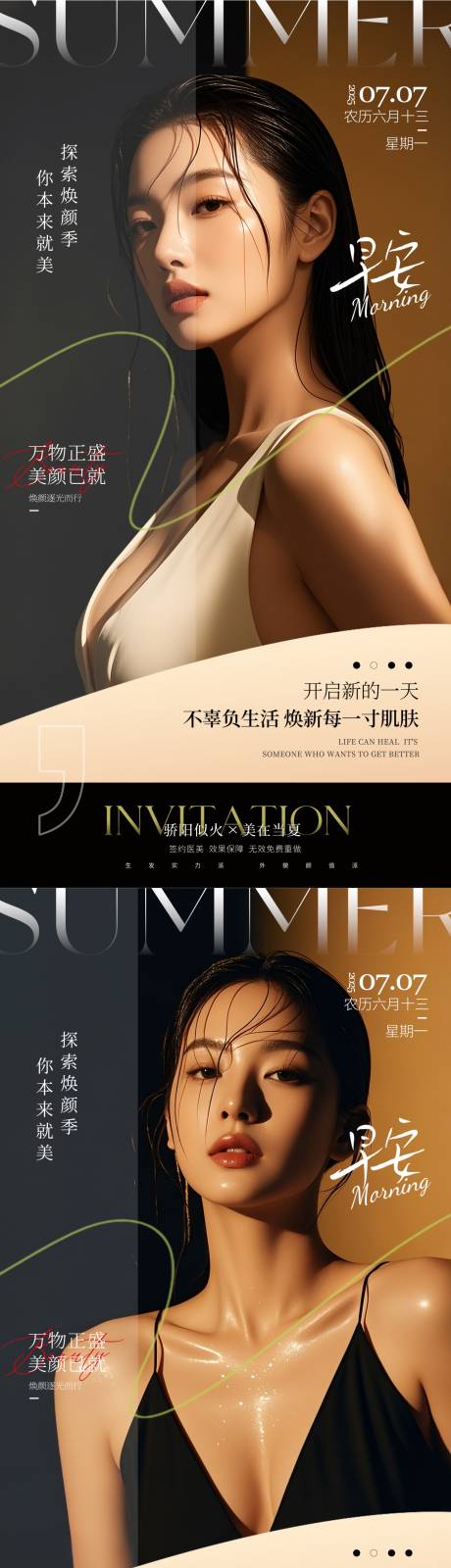 源文件下载【医美早安图系列海报】编号：15930031779296271