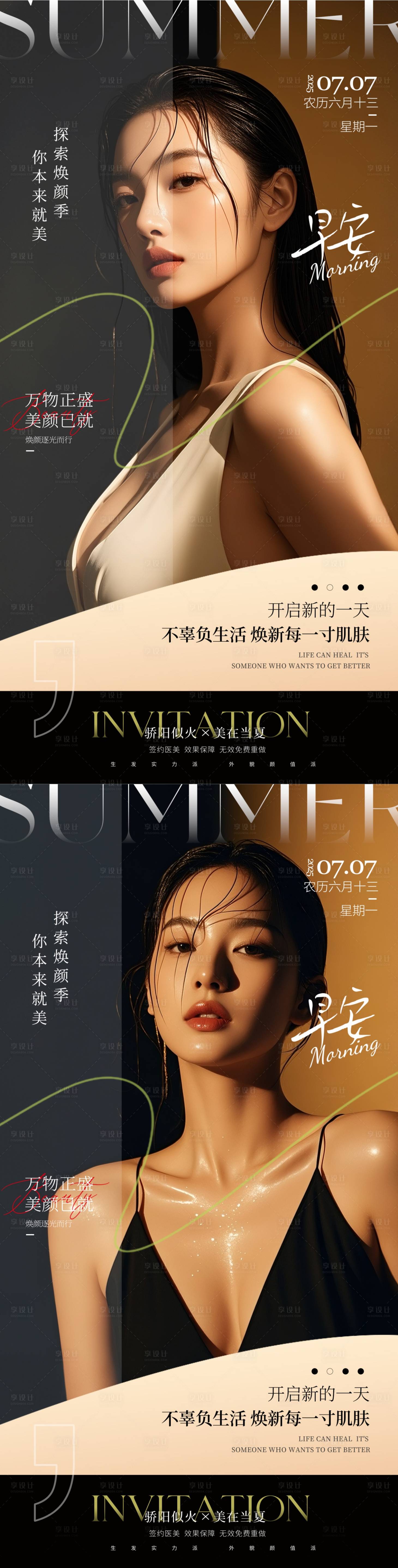 源文件下載【享設計】搜索編號：15930031779296271【醫美早安圖系列海報】