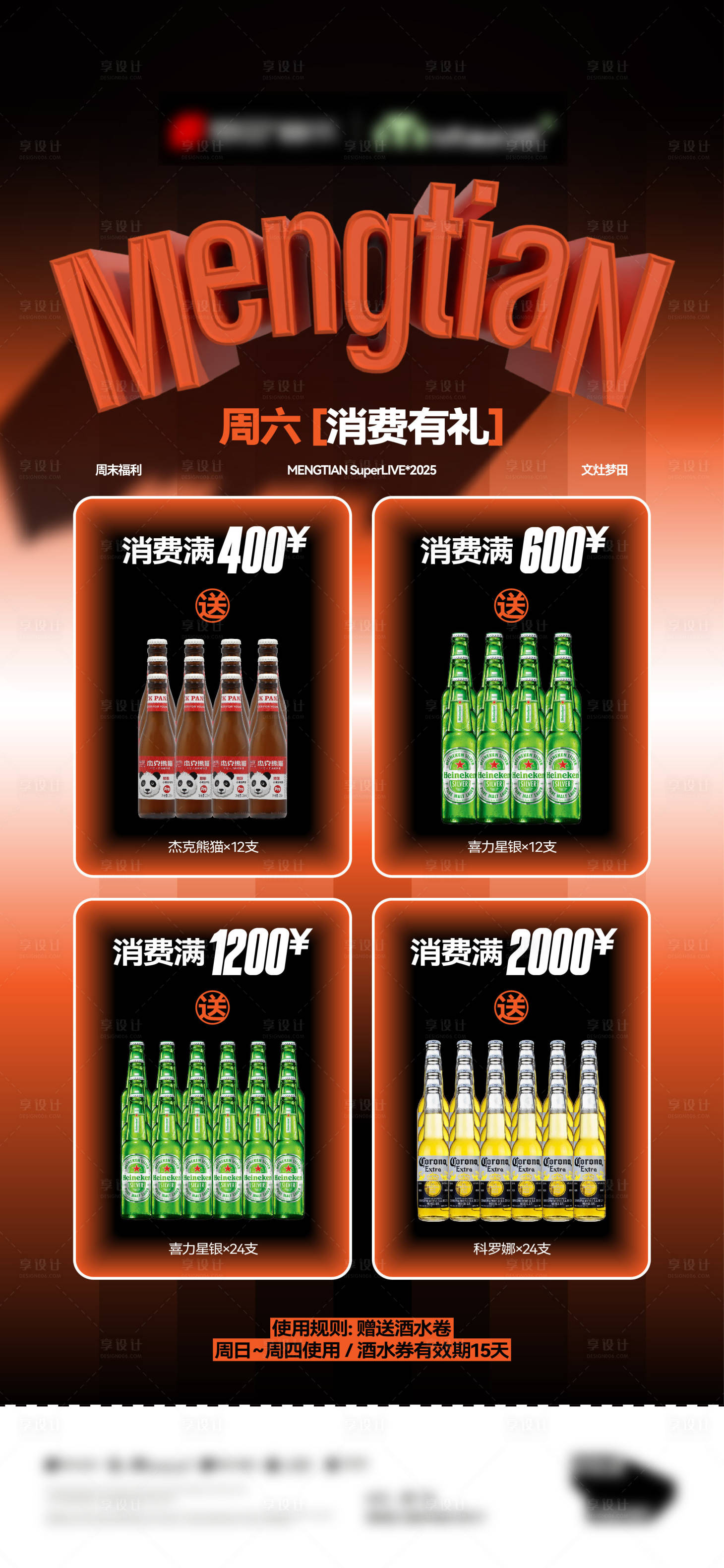 源文件下載【享設計】搜索編號：25420032139581091【酒吧夜店酒水套餐海報】