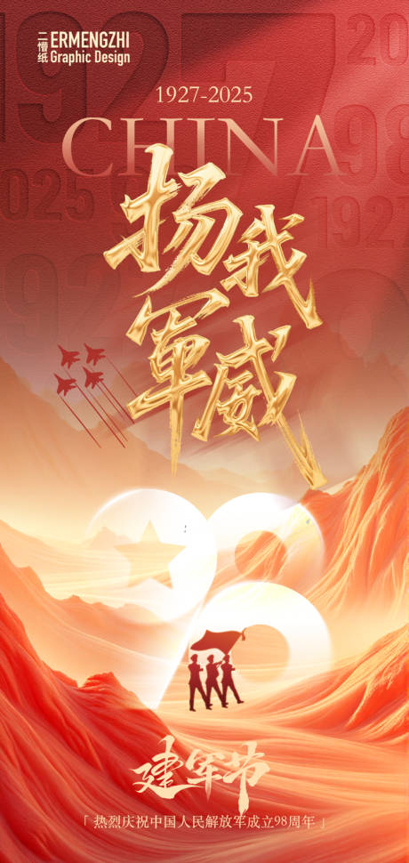 源文件下载【享设计】搜索编号：51620032247689121【八一建军节海报】