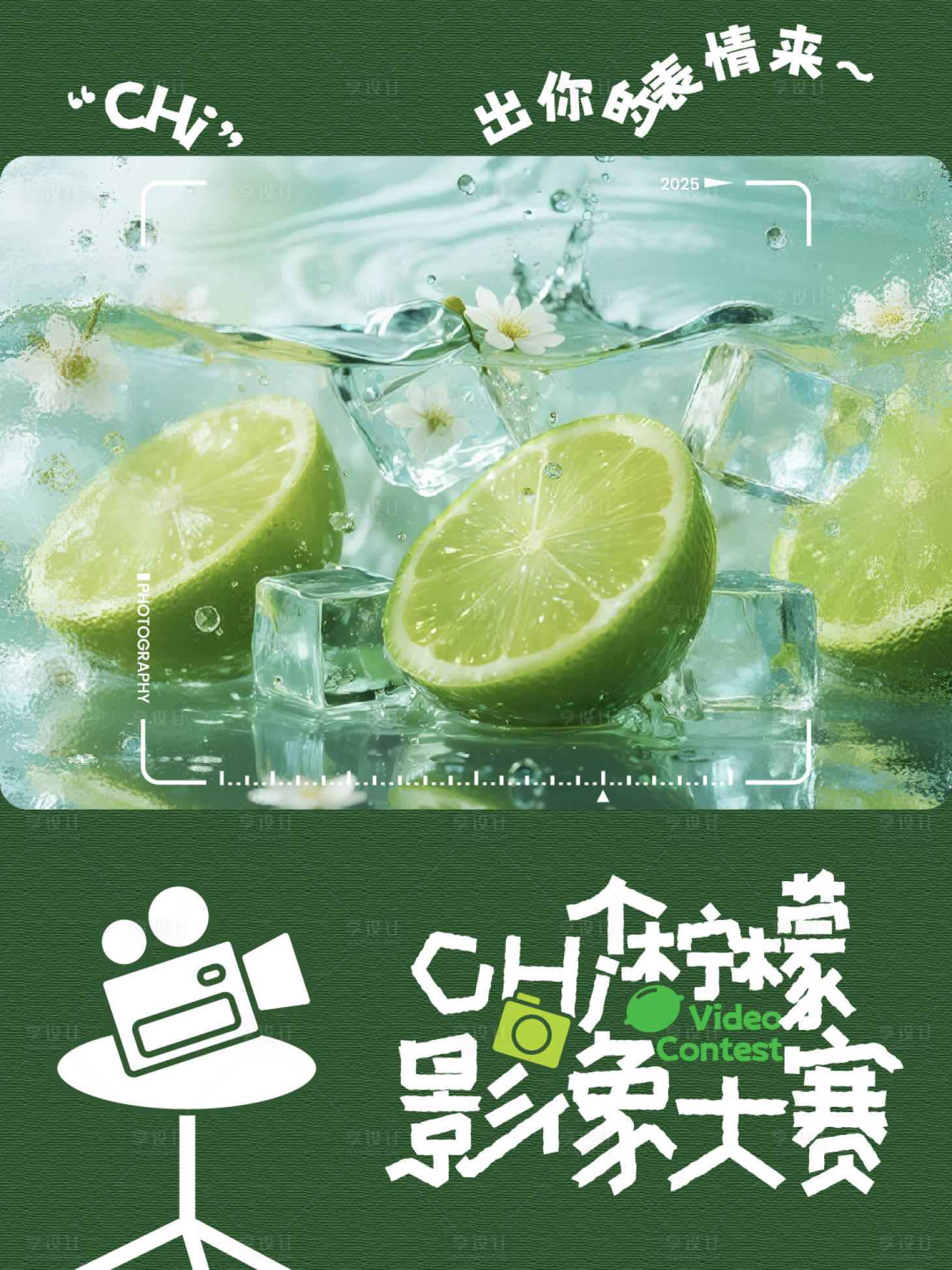 源文件下载【小红书摄像大赛海报】编号：75440032254185939
