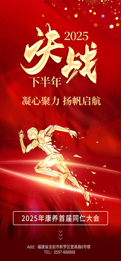 源文件下載【享設(shè)計】搜索編號：46390032223082161【決戰(zhàn)凝心聚力紅金海報】