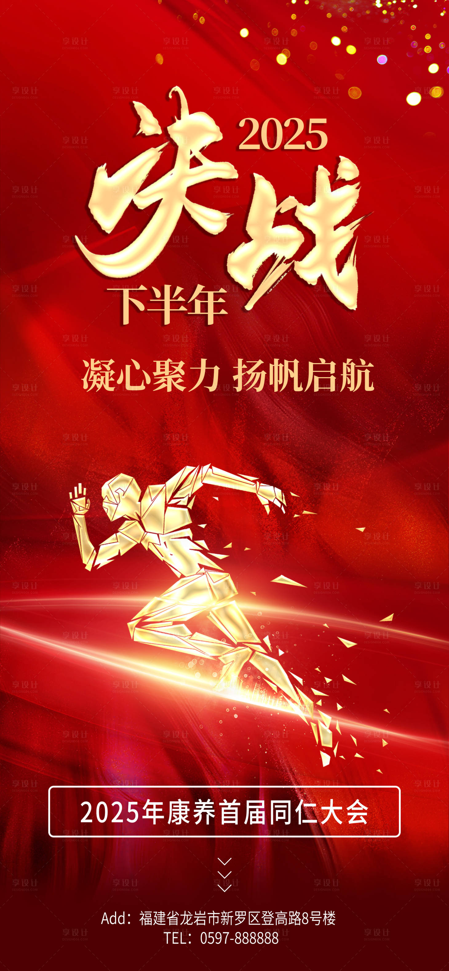 源文件下載【享設計】搜索編號：46390032223082161【決戰凝心聚力紅金海報】