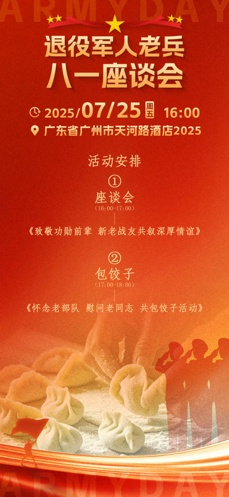 源文件下载【八一建军节活动流程海报】编号：70600032103469102