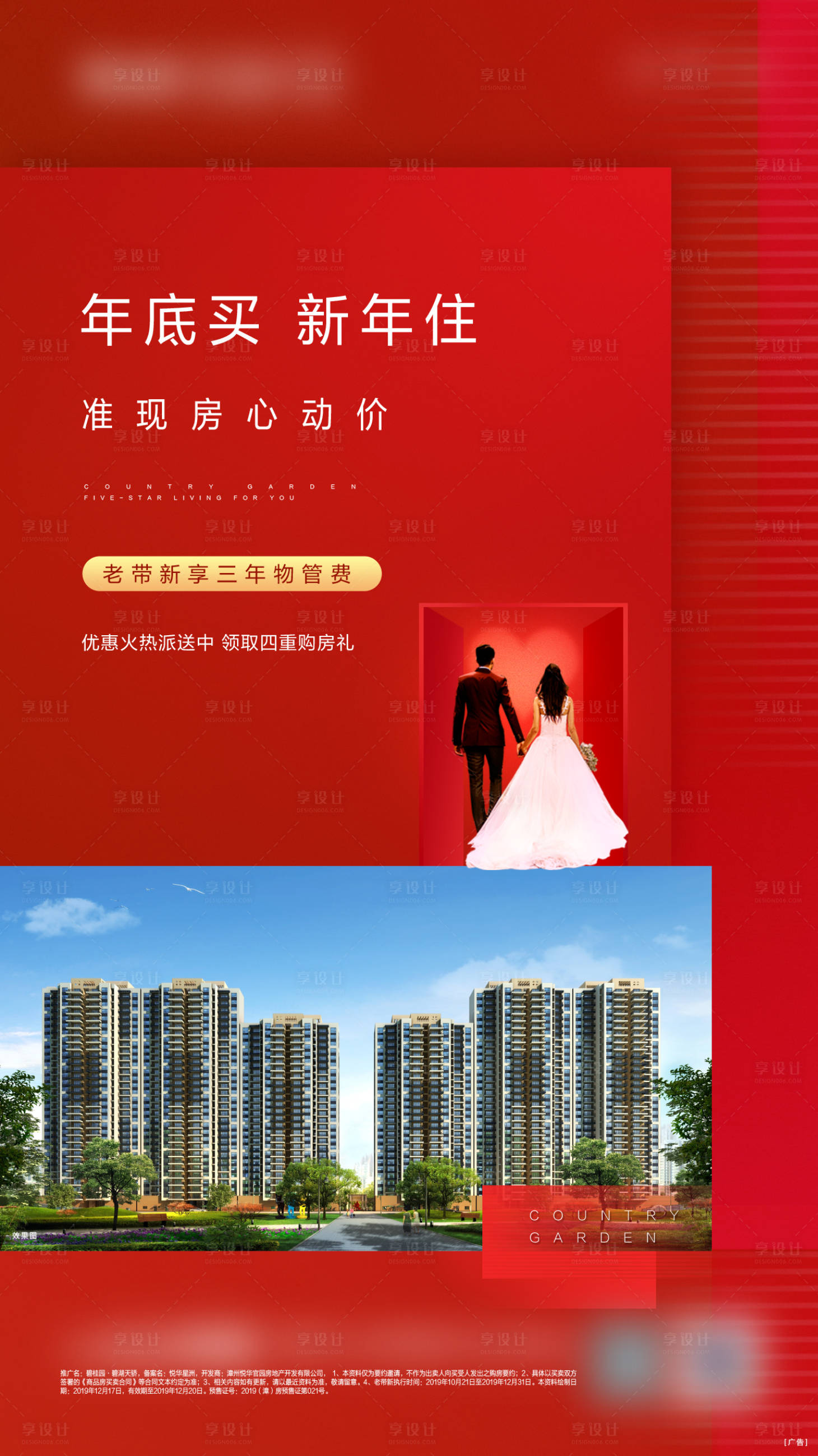 源文件下载【享设计】搜索编号：37450032062995064【新房婚房单图】