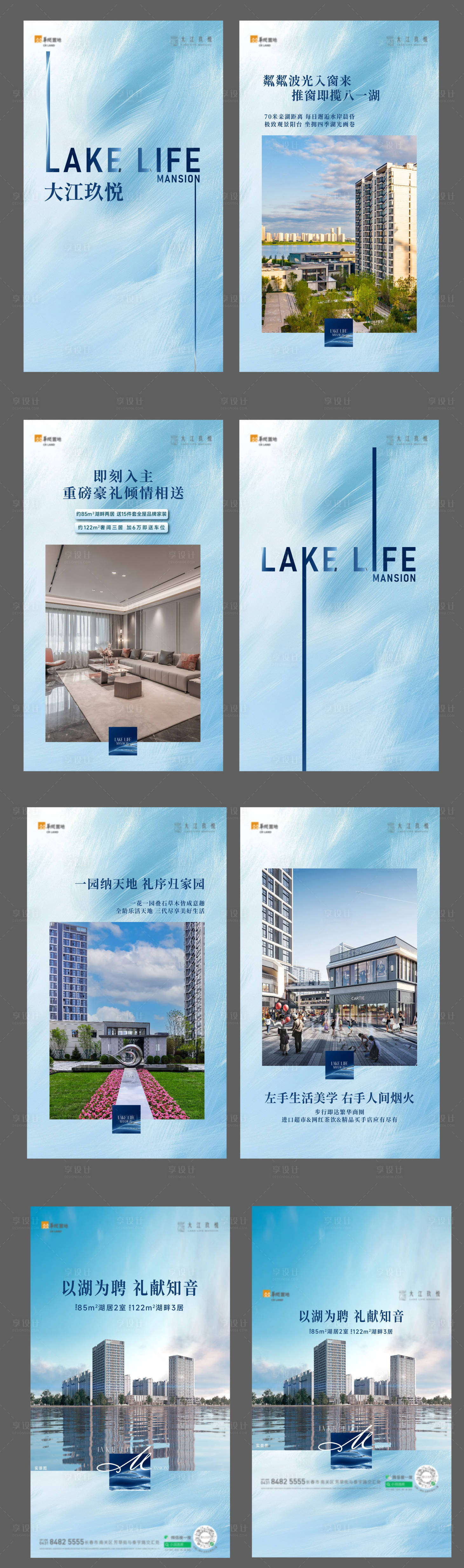 源文件下载【享设计】搜索编号：95740032091098689【地产配套价值点H5】