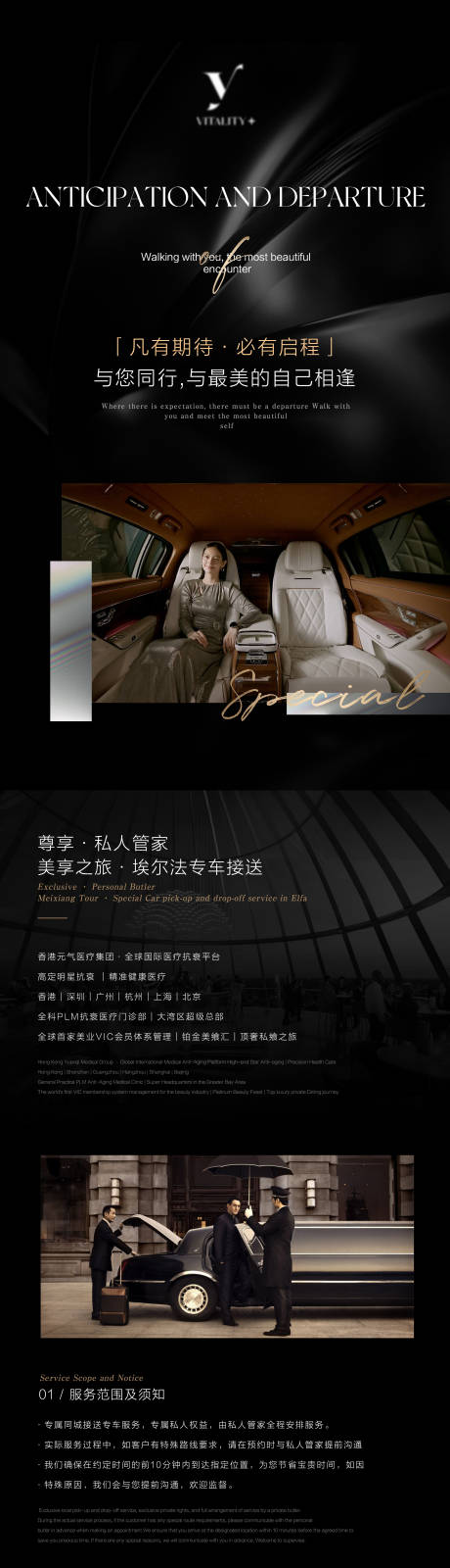 源文件下载【专车接送长图】编号：71590031898833495