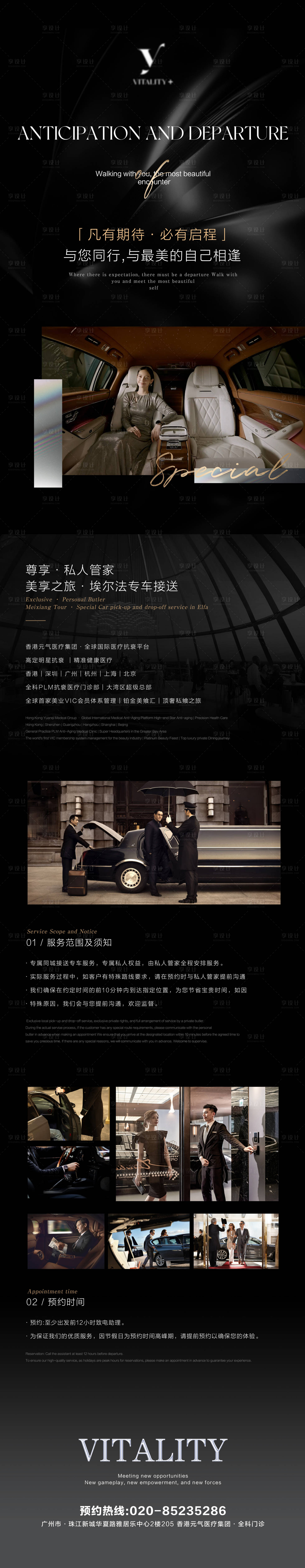 源文件下载【享设计】搜索编号：71590031898833495【专车接送长图】