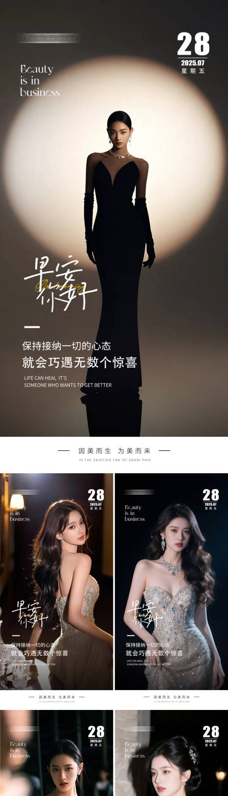 源文件下载【医美早安日签海报】编号：58040031970692569