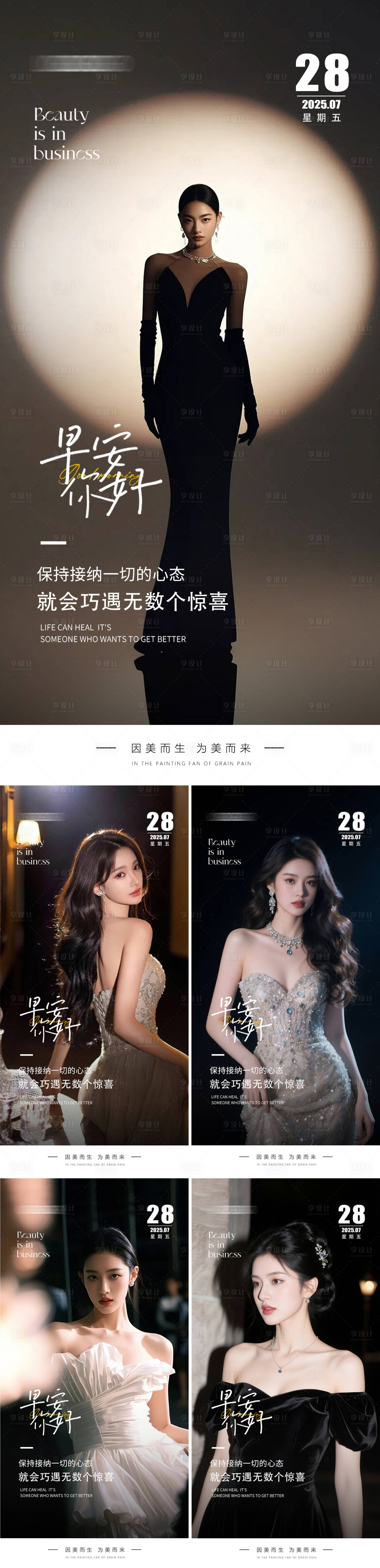 源文件下载【享设计】搜索编号：58040031970692569【医美早安日签海报】