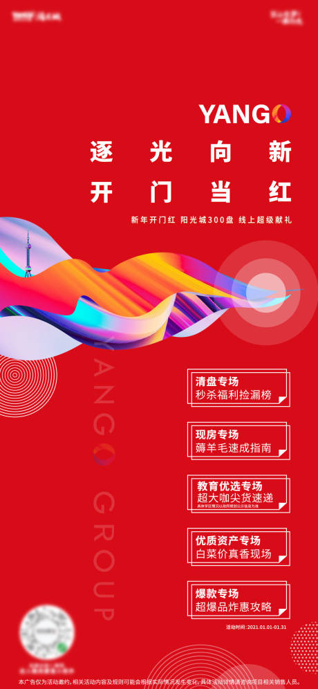开门红