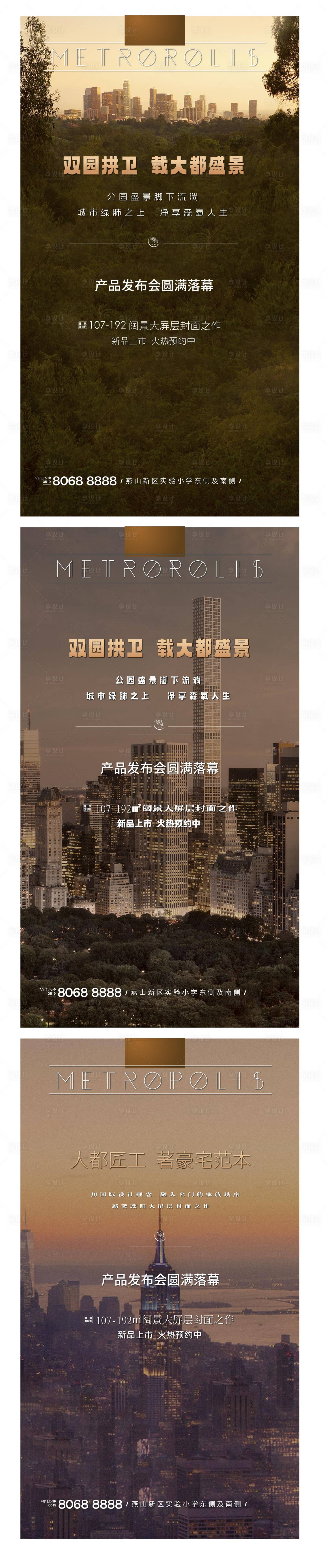 源文件下载【享设计】搜索编号：90490031997627143【地产 】