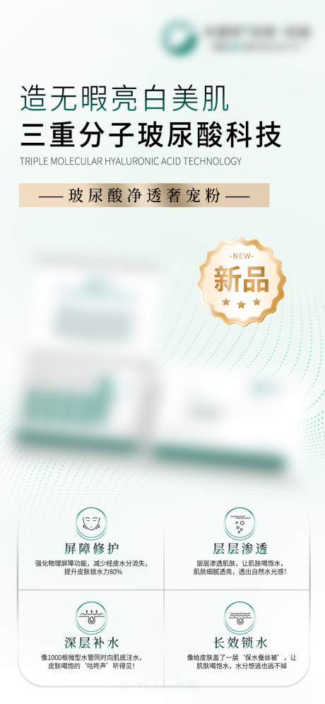 源文件下载【享设计】搜索编号：78560032173494362【玻尿酸奢宠套海报】