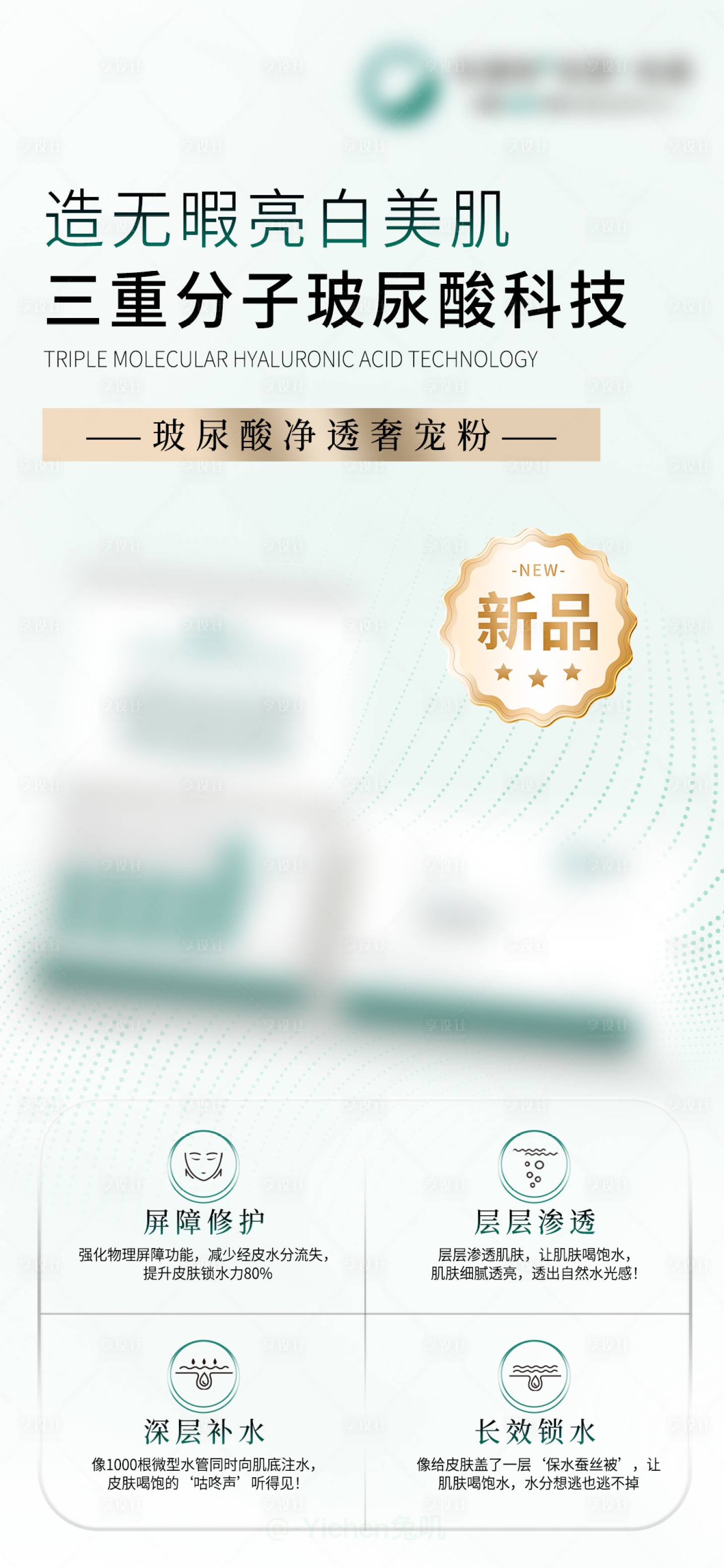 源文件下载【享设计】搜索编号：78560032173494362【玻尿酸奢宠套海报】
