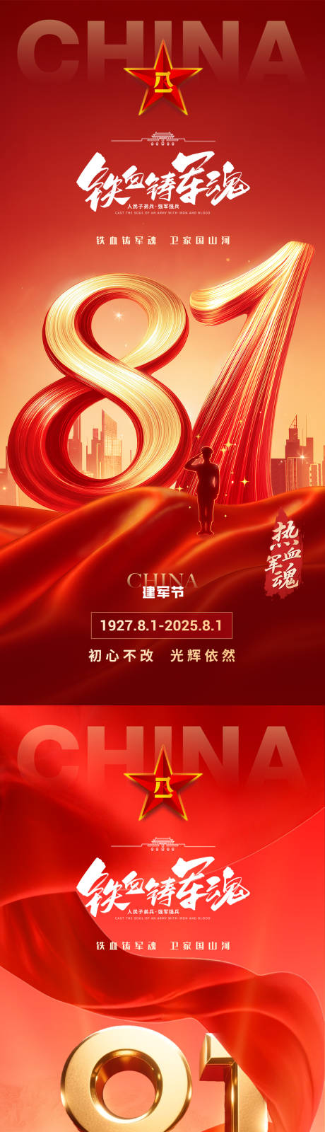 源文件下载【享设计】搜索编号：89780031916291741【建军朋友圈海报】
