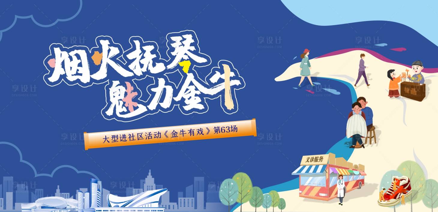 源文件下載【享設(shè)計(jì)】搜索編號(hào)：93790031821246070【藍(lán)色社區(qū)活動(dòng)主背景】