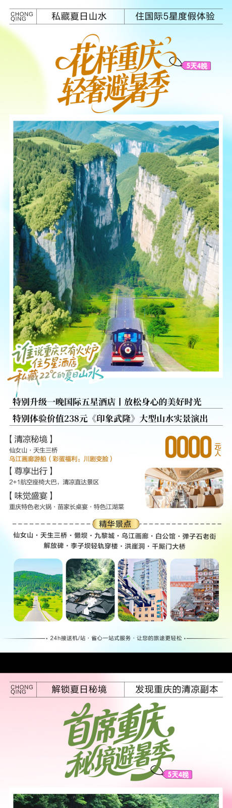 源文件下載【重慶旅游海報(bào)】編號(hào)：24030031681426385