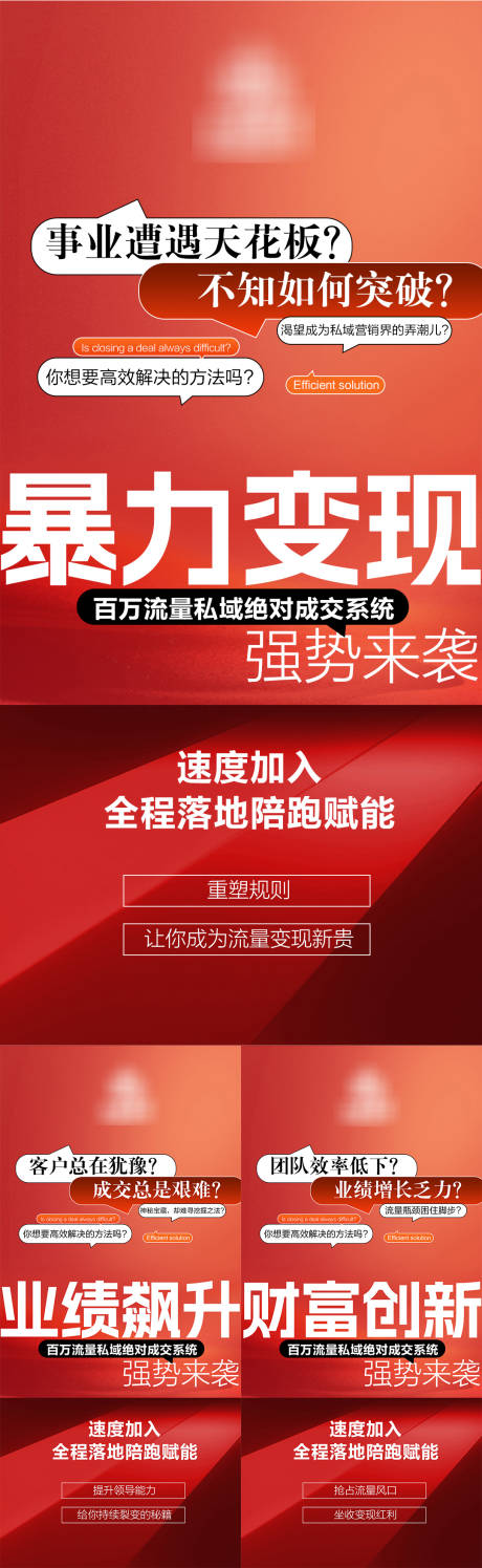 源文件下载【成交造势招商海报】编号：46990031759859228