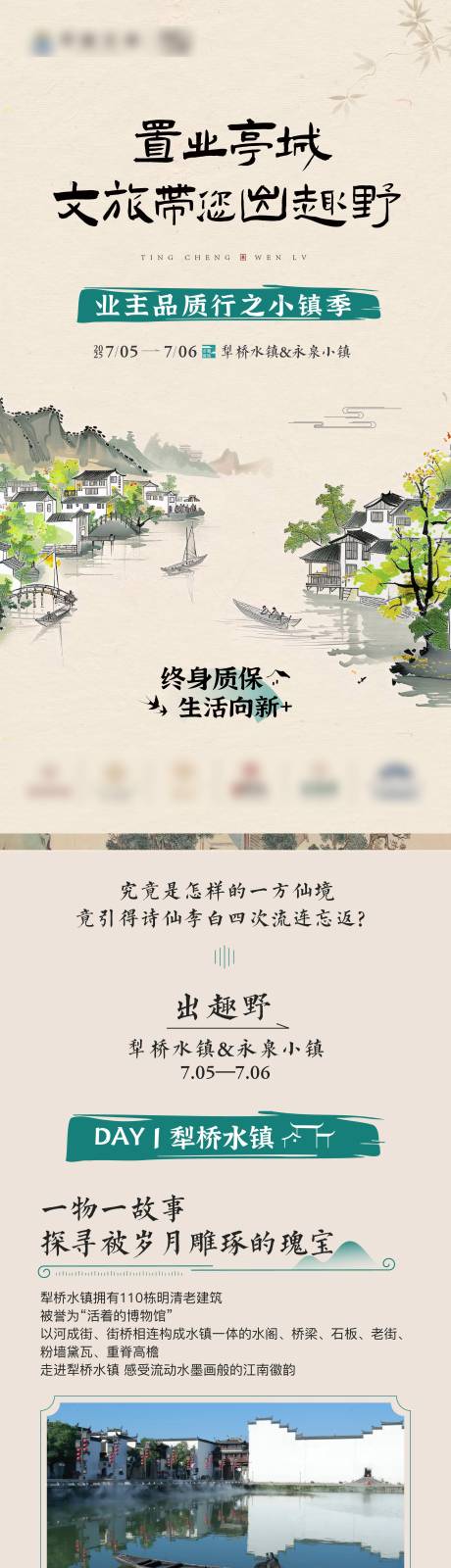 源文件下载【房地产文旅活动长图海报】编号：98460031734698268