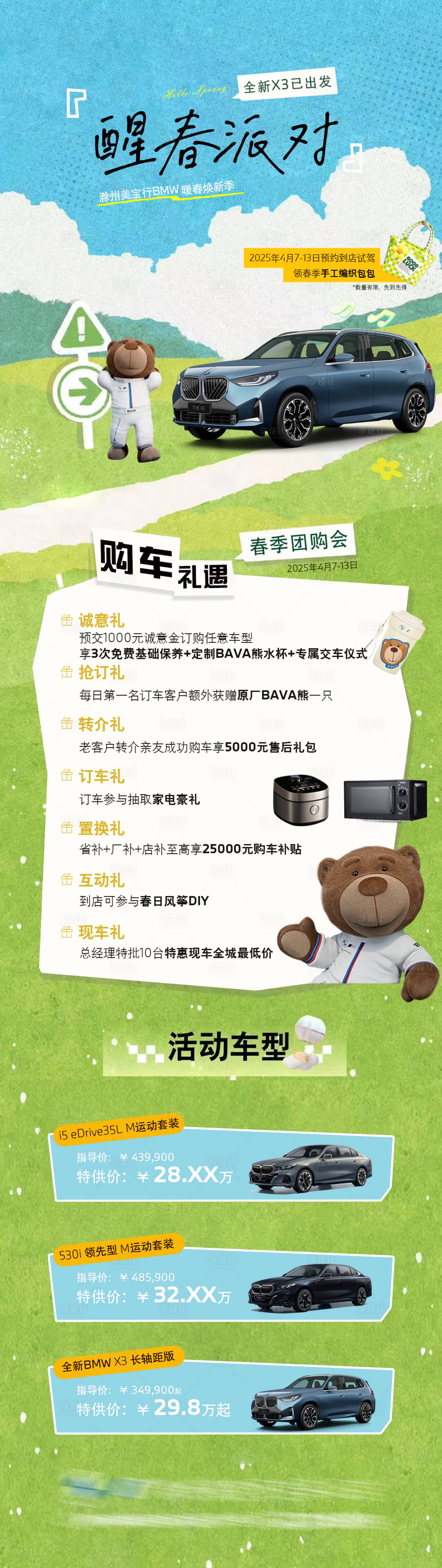 源文件下载【享设计】搜索编号：16540031770698330【购车活动】