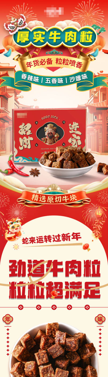 源文件下載【牛肉粒詳情頁】編號：95710031825187823