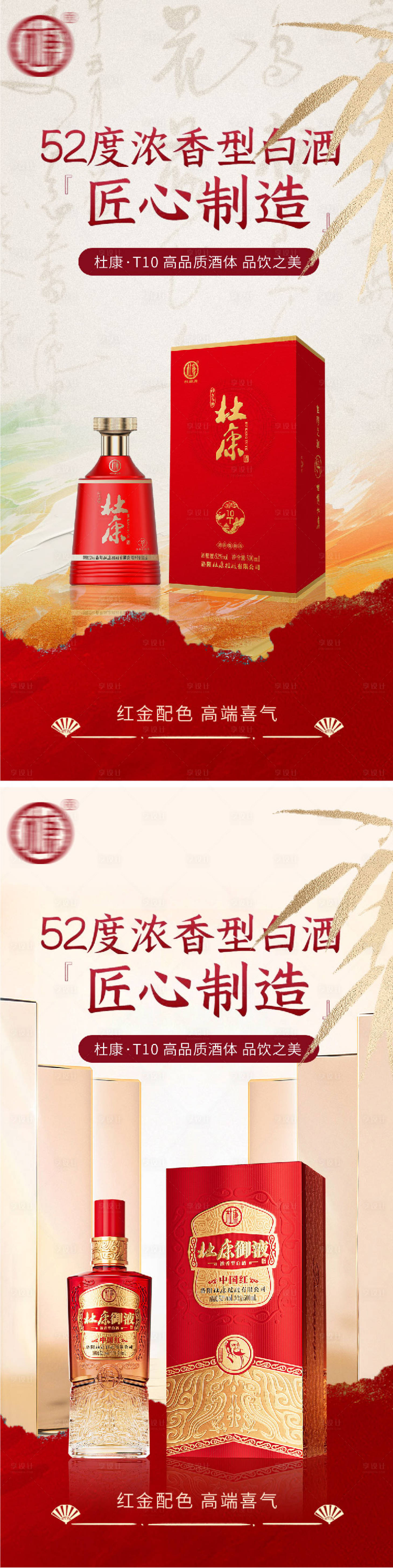 源文件下載【享設計】搜索編號：11650032191398400【白酒酒水海報】
