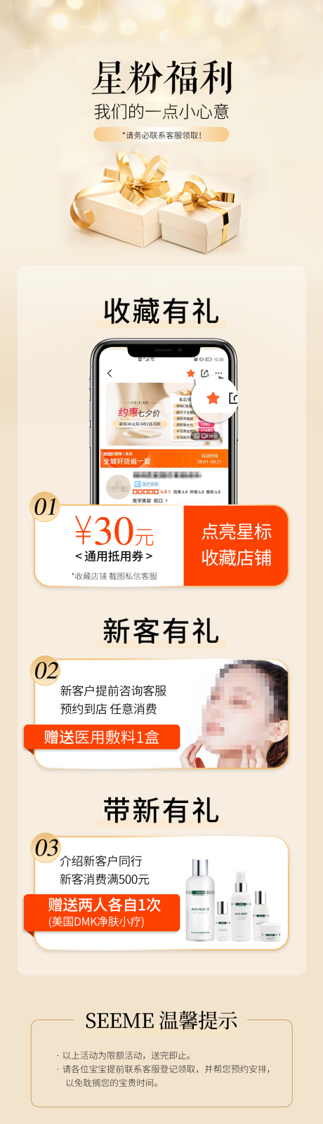 源文件下載【醫(yī)美星粉福利活動長圖】編號：39450031858483582