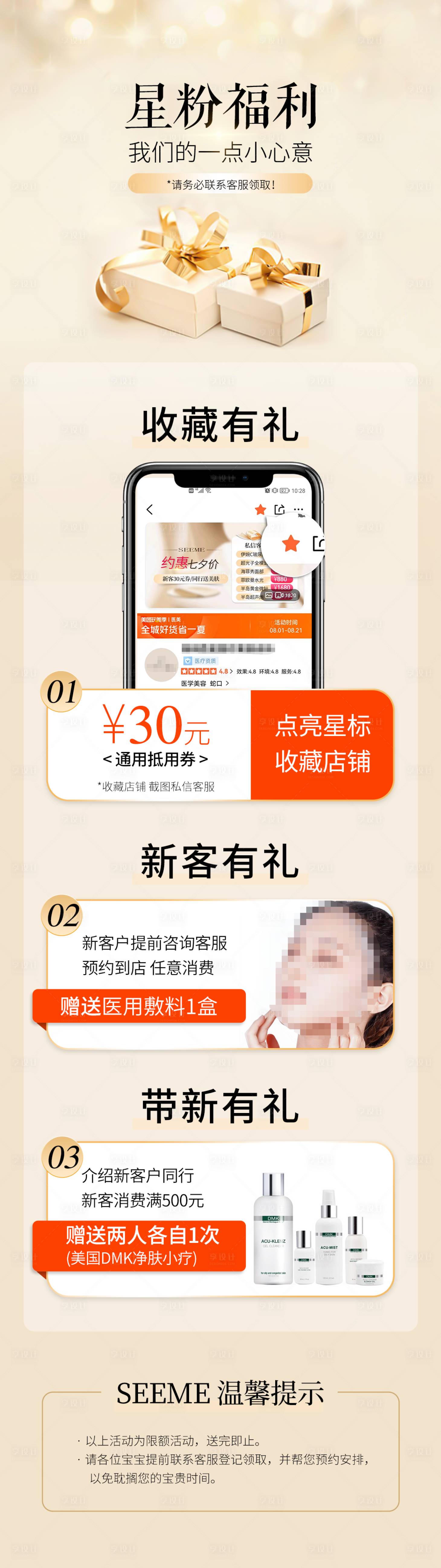 源文件下載【享設計】搜索編號：39450031858483582【醫美星粉福利活動長圖】