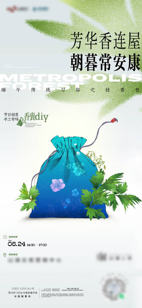 源文件下载【端午节活动香包艾草】编号：30220032001632655