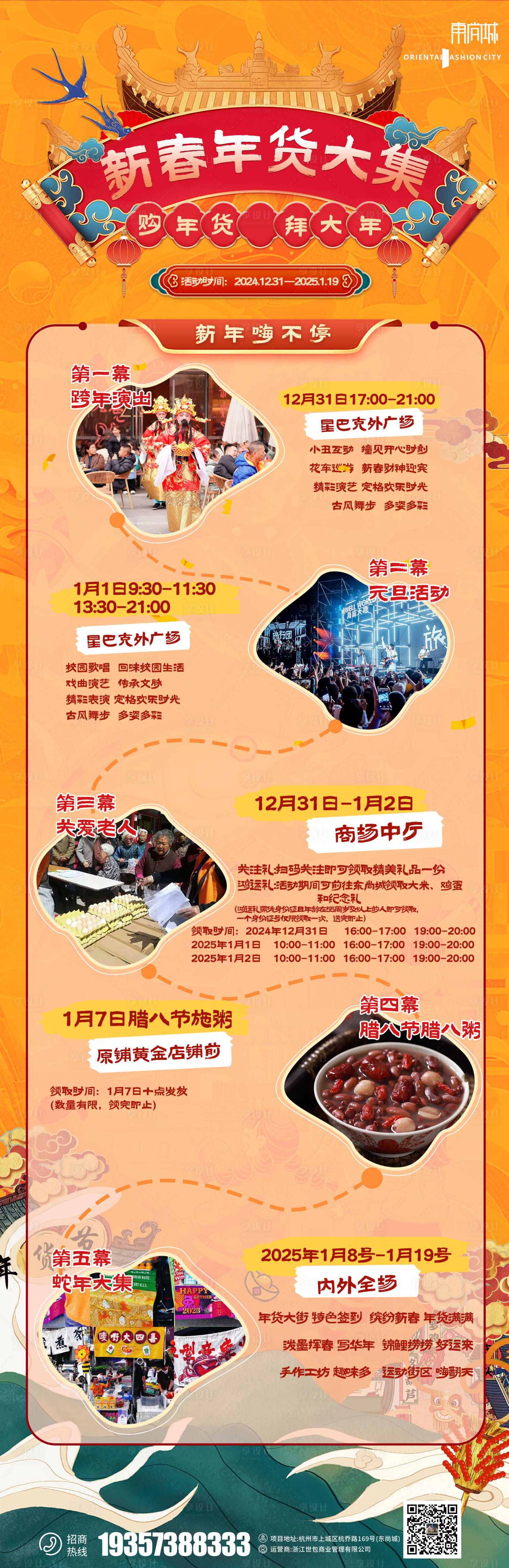 源文件下载【享设计】搜索编号：24670031749717221【新春年货大集长图】