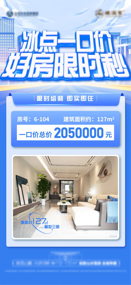 源文件下載【冰點價特價房】編號：24030031887676479