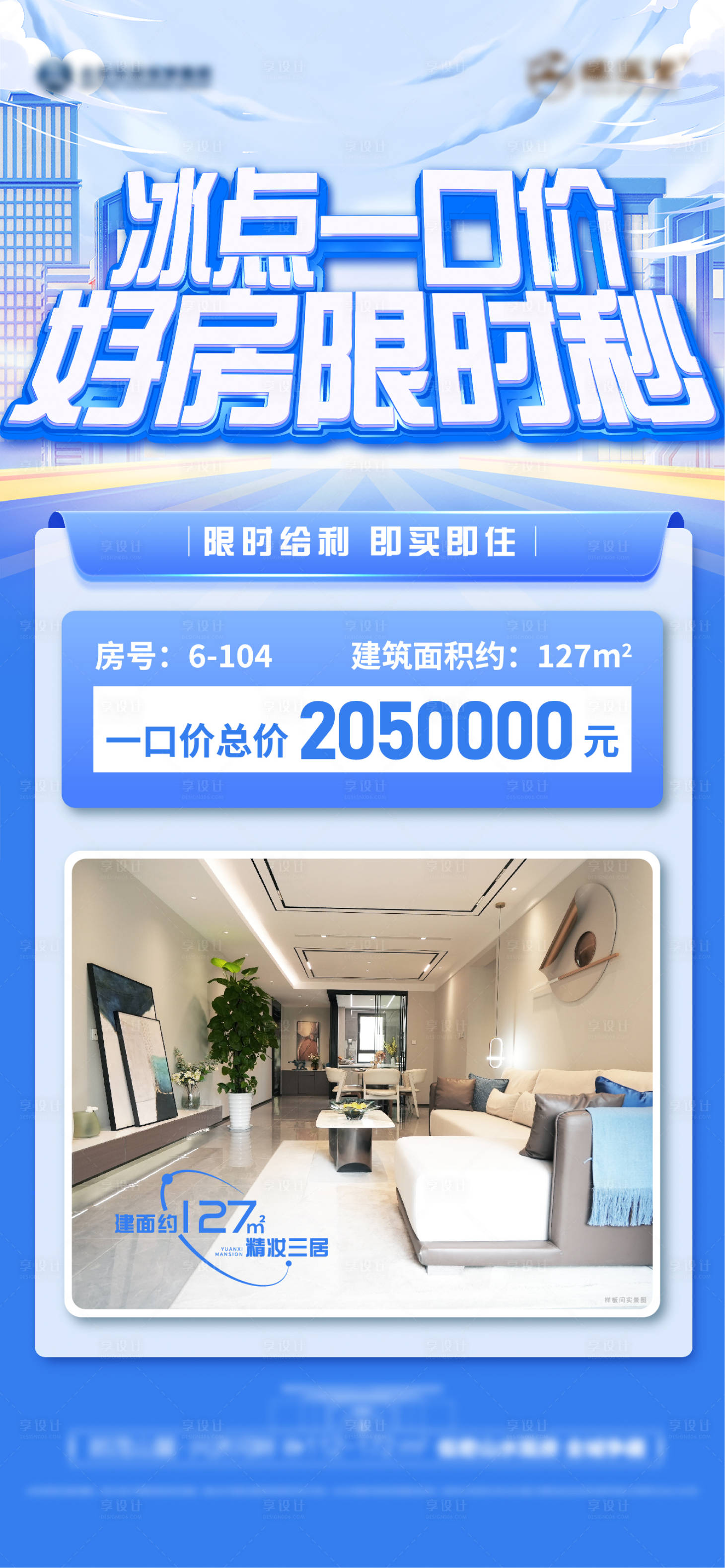源文件下载【享设计】搜索编号：24030031887676479【冰点价特价房】