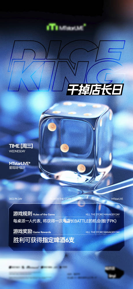 源文件下載【享設計】搜索編號：20400032111704655【酒吧夜店干掉店長日骰子】