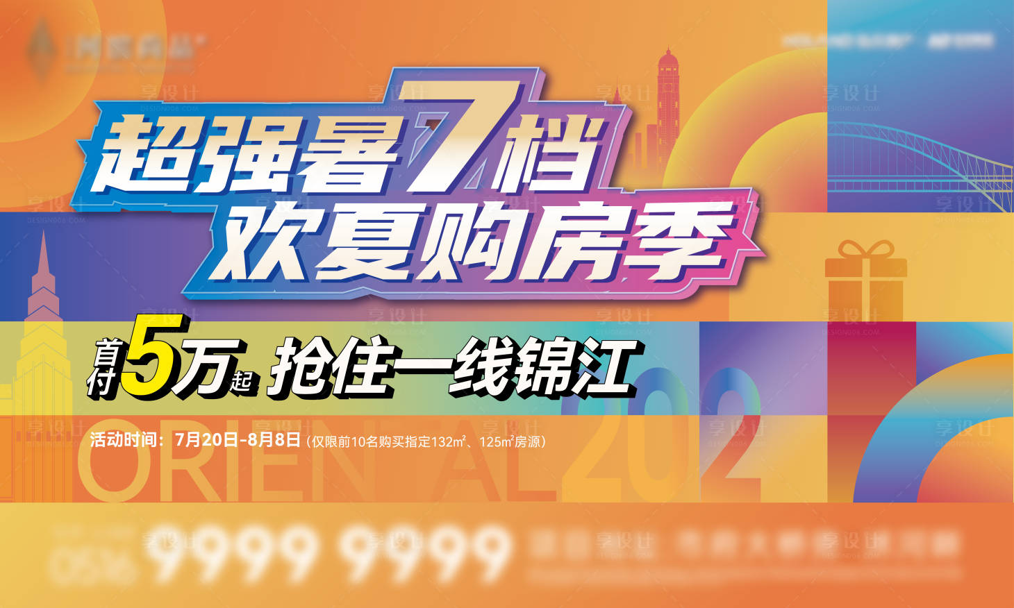 源文件下載【享設計】搜索編號：63760031869043241【超強暑7檔購房季主題展板5:3】