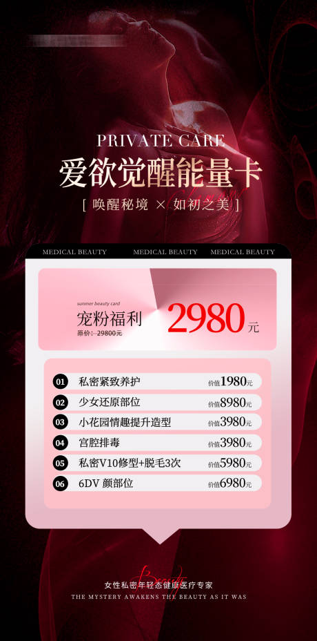 源文件下载【私密卡项私密活动私密海报】编号：47630031981615473