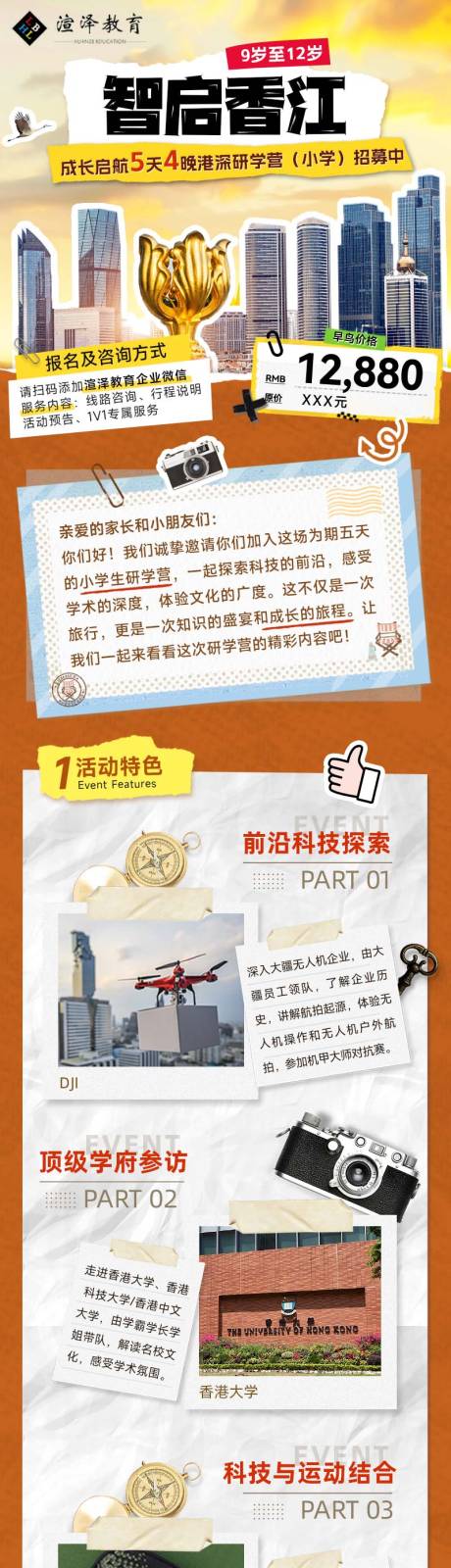 源文件下载【高中研学长图】编号：98650032021924666