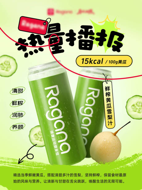 源文件下載【飲品宣傳海報】編號：32670032189502310
