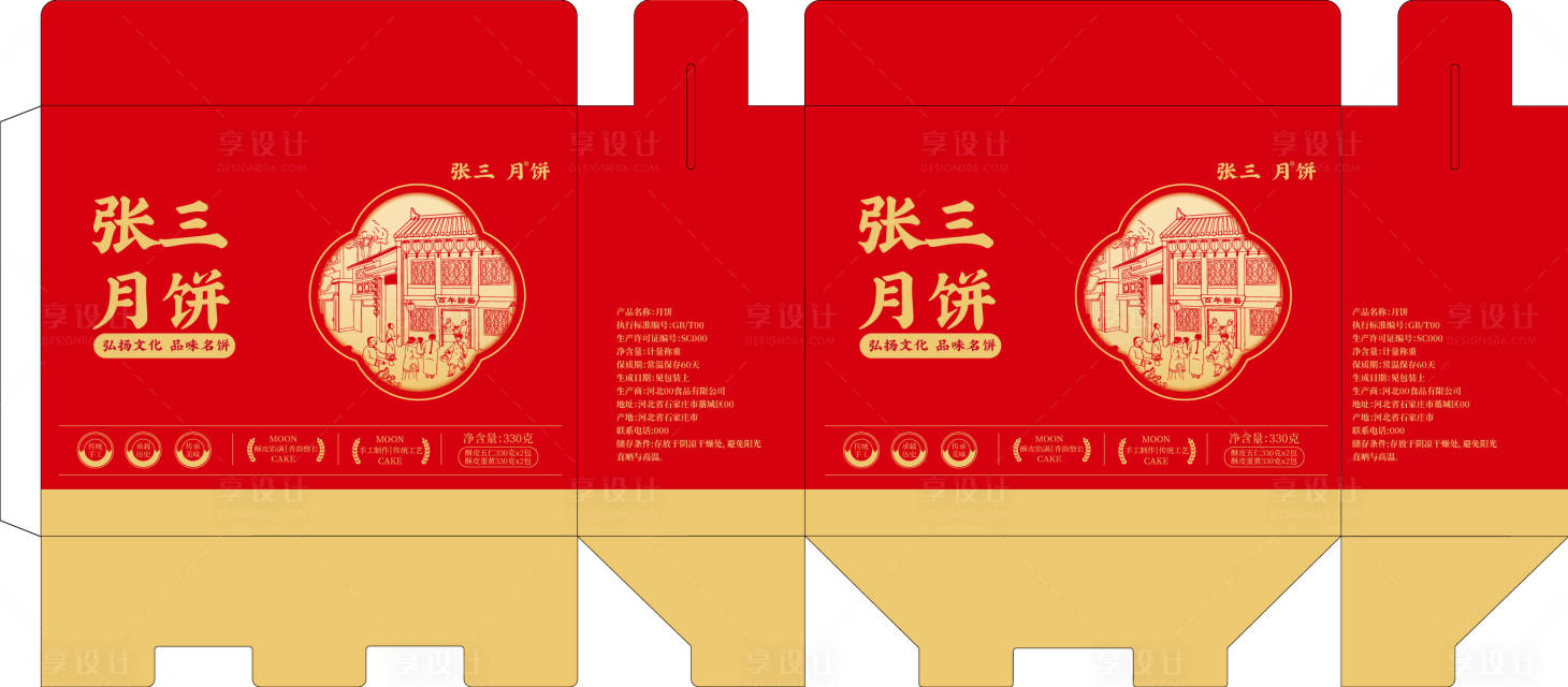 源文件下载【享设计】搜索编号：84730032119933004【月饼中秋节包装】