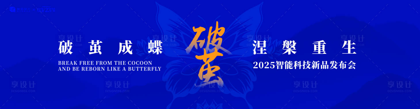 源文件下载【智能科技新品发布会活动背景板】编号：93260031696619285