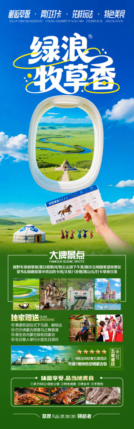 源文件下载【草原呼伦贝尔旅游海报新疆内蒙古东北】编号：27220031748533866