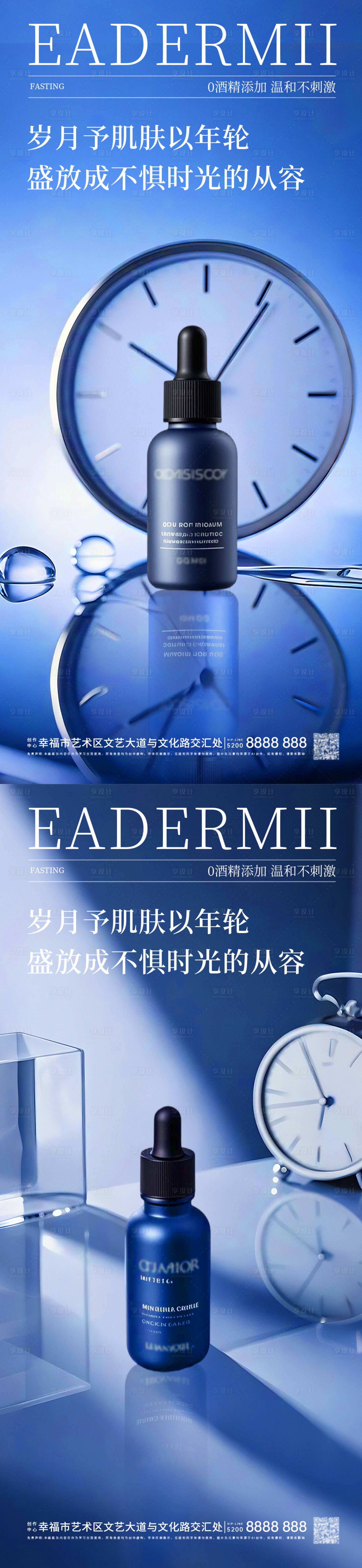 源文件下載【享設計】搜索編號：30380032110433234【醫美護膚品產品海報】