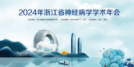 源文件下載【享設(shè)計(jì)】搜索編號(hào)：20290031848713150【神經(jīng)病學(xué)大會(huì)】