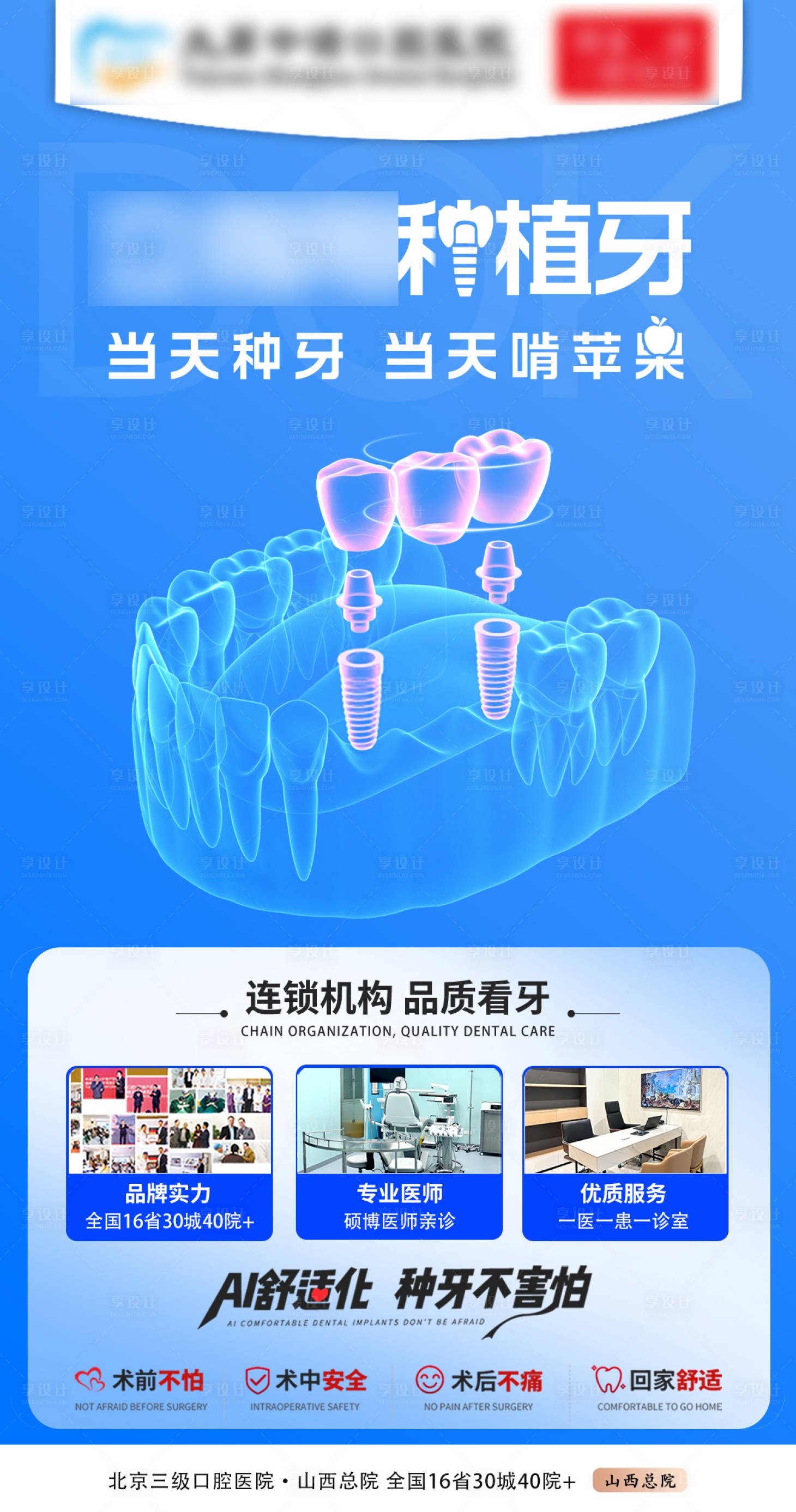 源文件下载【享设计】搜索编号：92330031676513347【舒适化种植牙】