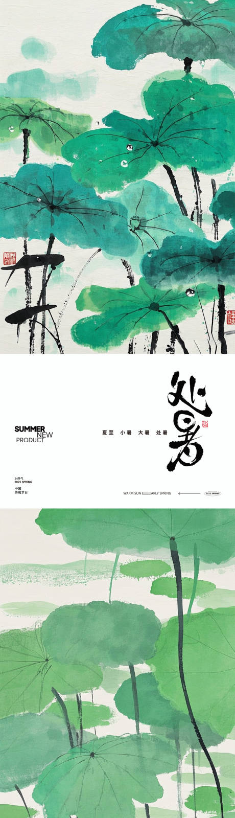 源文件下载【处暑节气海报设计】编号：94720032153097210